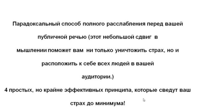 Говори без страха при любой публике! смотреть онлайн