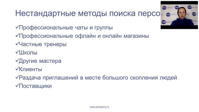 Закрываем вакансии в салоне красоты быстро и качественно