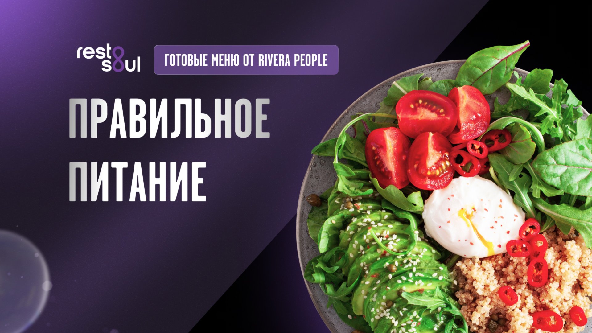 Правильное питание ПП - меню от Егора Риверы смотреть онлайн