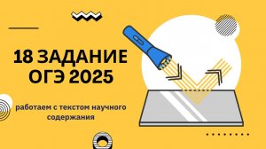 ПОДГОТОВКА К ОГЭ по физике разбор 18 задания: анализ научного текста и решение с развернутым ответом