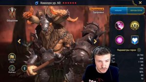 RAID: РЕБАЛАНС ДВУХ ЛЕГЕНД - КЛАЙДНА🧚♂️ ХАККОРН 🐐 (ОБЗОР)