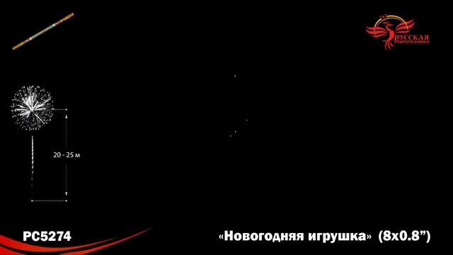 РС5274 Римские свечи Новогодняя игрушка (0.8х8) смотреть онлайн