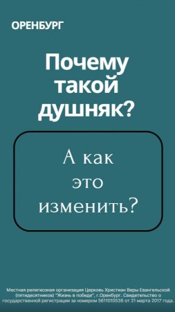 ПОЧЕМУ ТАКОЙ ДУШНЯК