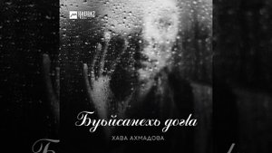 Со йиц ма елахь