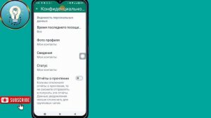 Как скрыть изображение профиля в WhatsApp от определенных контактов
