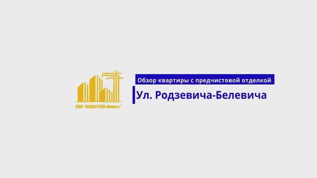 Обзор квартиры в ЖК НОРД ( г. Орел) с предчистовой отделкой