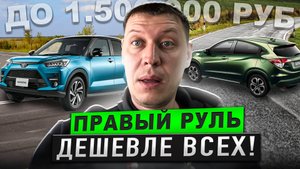 Лучшие Авто из Японии до 1.5 млн