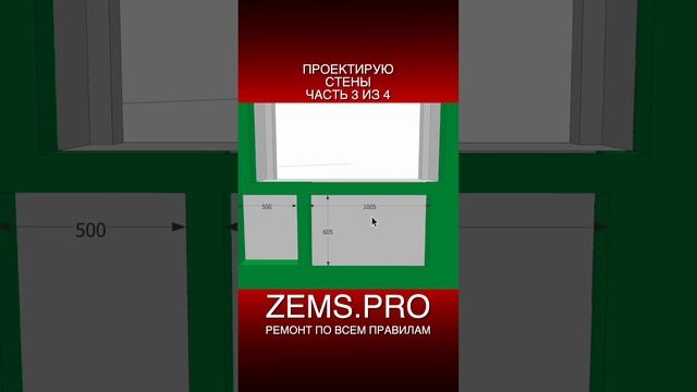 Zems Pro Стоимость Проекта