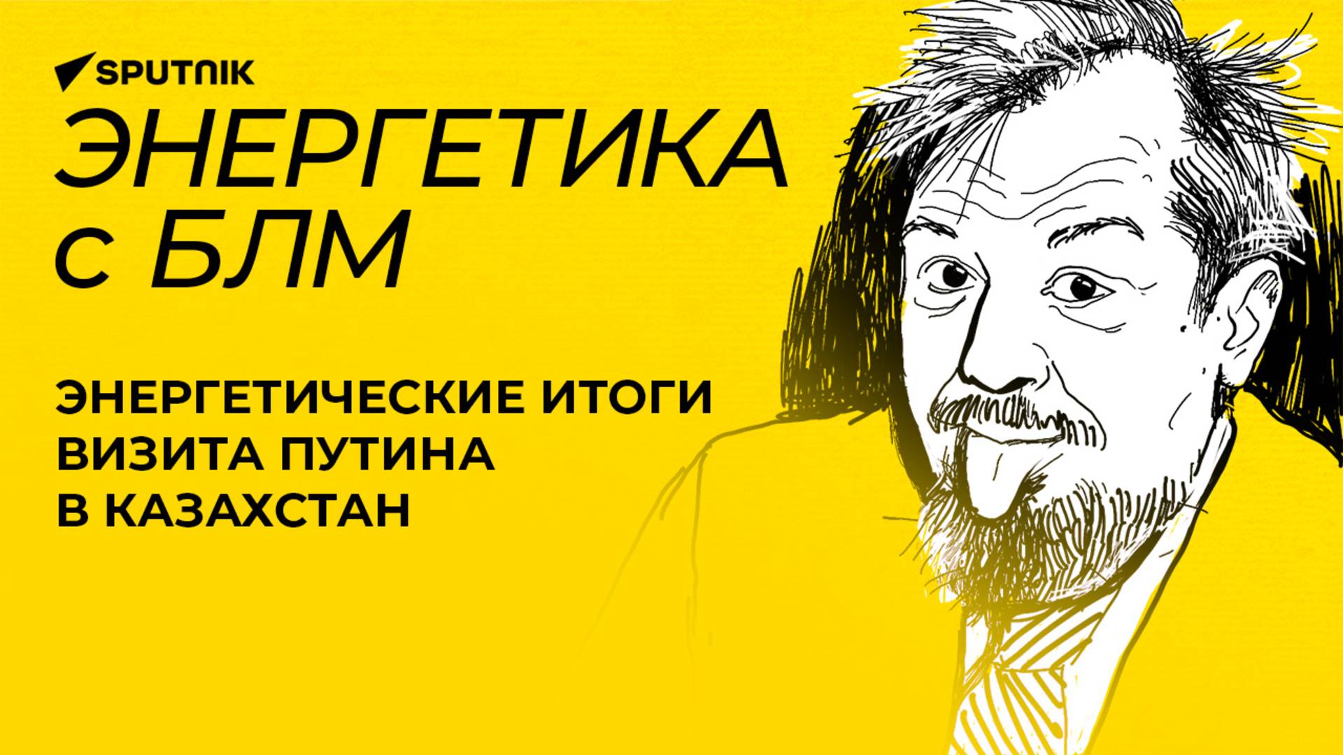 Марцинкевич: визит Путина в Астану, новые удары по объектам энергетики Украины, Молдова без газа