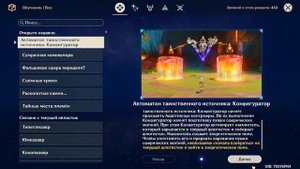 Genshin Impact ● Босс: Автоматон таинственного источника: Конфигуратор. Строитель древних рун.