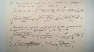 Еліптичний інтеграл другого роду в гіперболічній формі. Розв'язання в елементарних функціях.