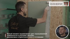 Зачем нужны грунтовки и как их выбрать? Мини-лекция от экспертов VGT.