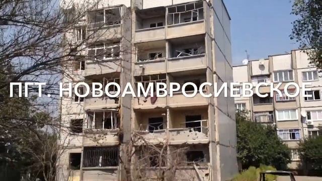 пгт. Новоамвросиевское