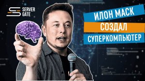 ИЛОН МАСК: xAI Colossus Суперкомпьютер с 10,000 GPU NVIDIA!