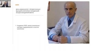 APL MLS.   Методы оздоровления человека  Академик РАЕН Городиский Богдан Владимирович