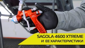 SAGOLA 4600 XTREME и ее характеристики