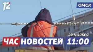 Наледь на проводах / Свадьба в колонии / Перекрытие моста. Новости Омска