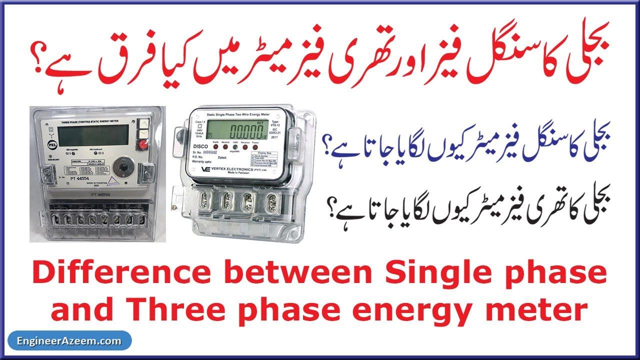 Single Phase | Three Phase | Three Phase Meter | 3 Phase | Single Phase Meter