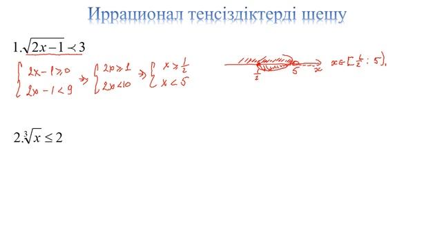 11 а иррационал теңсіздіктер
