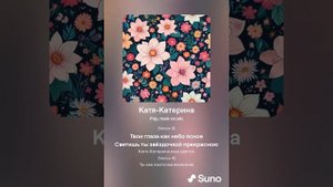 песня Катя-Катерина