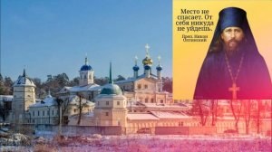 Если не знаешь как поступить... Советы старца Прп. Никона Оптинского