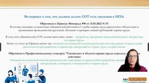 Инструкции и правила по охране труда