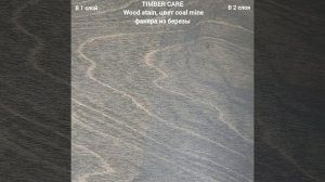 Тонирующее масло на березовой фанере