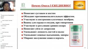 О важности Омега 3. Почему Омега от LR. Т. Шерстобитова