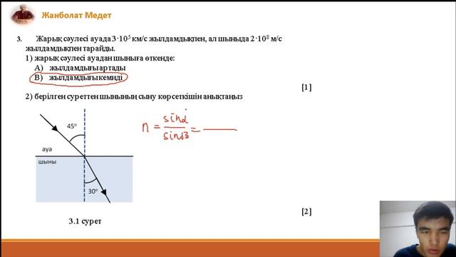 8 сынып физика. БЖБ - 1. 4 - тоқсан.