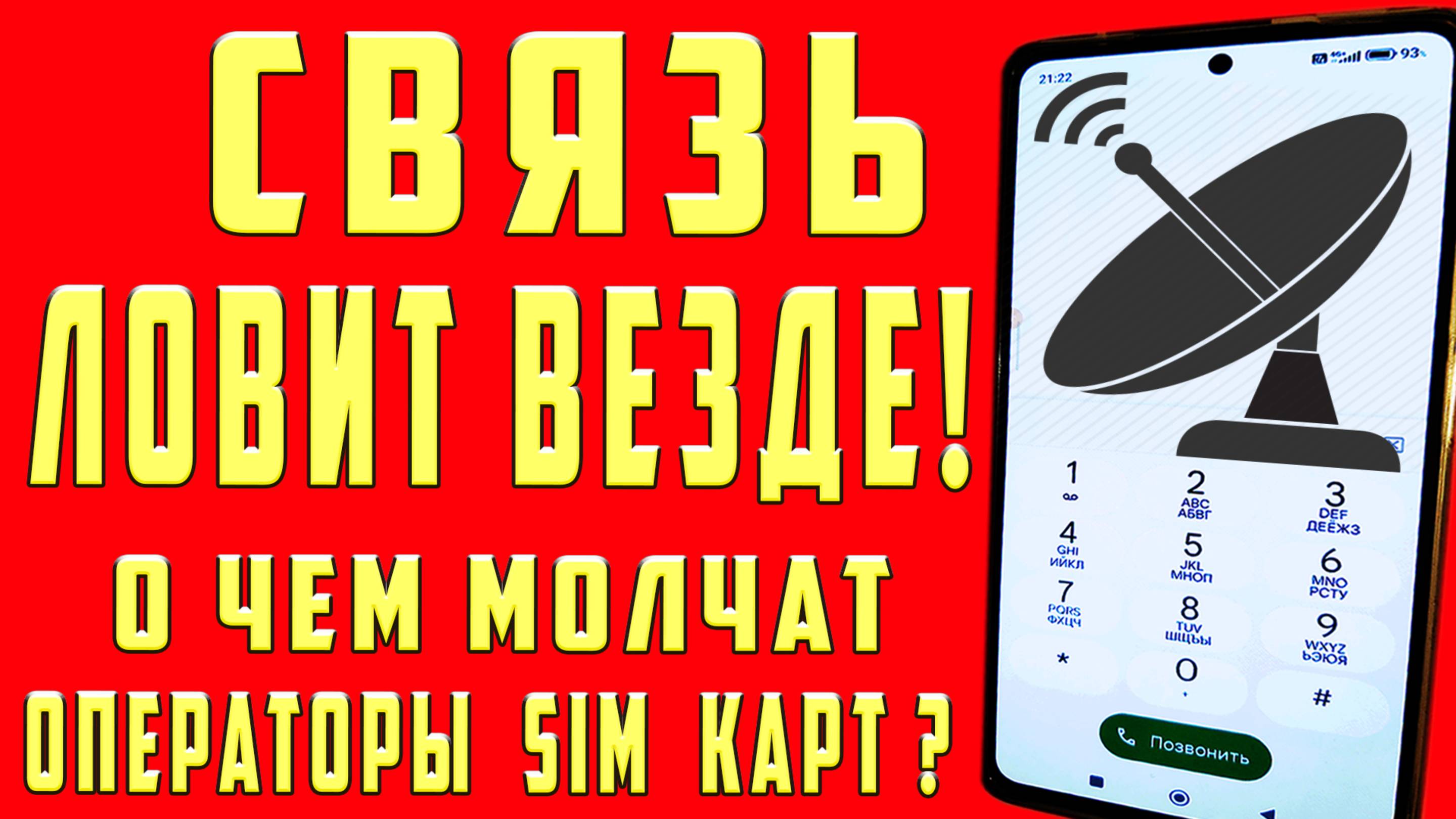 Мощное УСИЛЕНИЕ СВЯЗИ и ИНТЕРНЕТА НА СМАРТФОНЕ Android  КАК УСИЛИТЬ ИНТЕРНЕТ СИГНАЛ на Android ✔