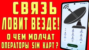 Мощное УСИЛЕНИЕ СВЯЗИ и ИНТЕРНЕТА НА СМАРТФОНЕ Android  КАК УСИЛИТЬ ИНТЕРНЕТ СИГНАЛ на Android ✔