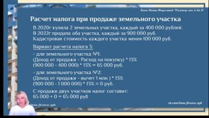 4 варианта расчета налога с продажи 2 участков: выбираем выгодный и не платим лишние налоги