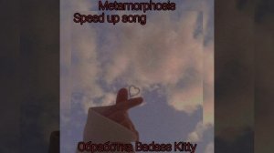 Interworld-Metamorphosis(Speed up/Ускоренная версия)