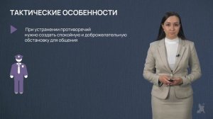 15.92 Тактика проведения очной ставки