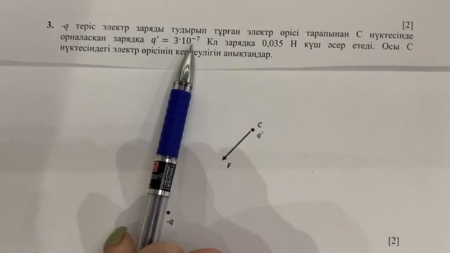 Физика 8 сынып 2 тоқсан БЖБ - 2 | Электростатика негіздері бөлімі | Бжб 2 тоқсан