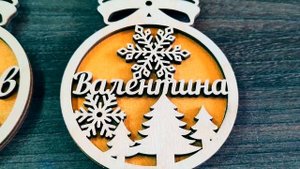 Деревянная елочная игрушка двухслойная крашенная с индивидуальной надписью