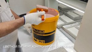 Для чего нужна грунтовка «Бетон-контакт»?