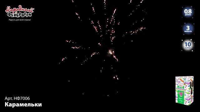 НФ7006 Фейерверки, Батареи салютов Карамельки (0,8х10) смотреть онлайн