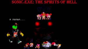 Sonic.exe the spirits of hell СОНИК ИЗДЕВАЕТСЯ