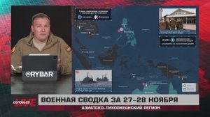 Увеличение японского военного присутствия в АТР — сводка за 28 ноября