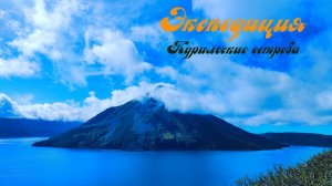 Экспедиция на Курильские острова