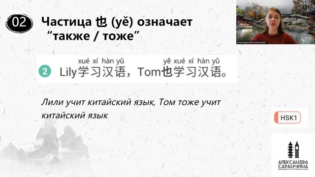 Частица 也 (yě) - Изучаем грамматику китайского языка легко