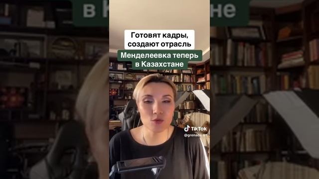 Менделеевка теперь в Казахстане.