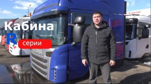 Scania R-серии: мощь, комфорт и экономия топлива в одном грузовике