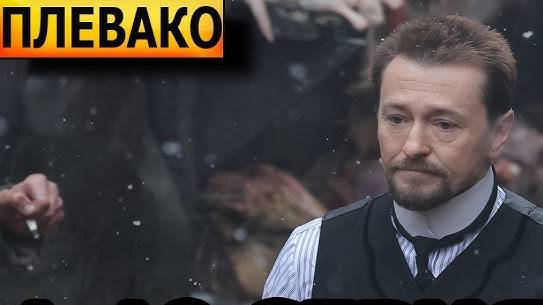 На ком женился помощник плевако в сериале