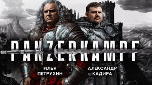 Тяжелый средневековый доспех | Илья Петрухин, Александр Кадира