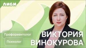 Виктория Винокурова — Как помочь ребёнку найти своё призвание? (Подкаст «Ну это же дети!»)