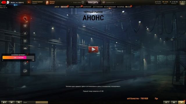 ЧЕРНЫЙ РЫНОК 2021. ПЕРВЫЙ ЛОТ  World of Tanks