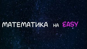 Быстрое решение задач по геометрии: Равнобедренный треугольник