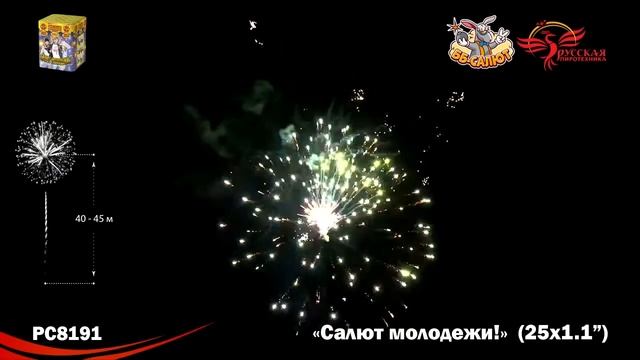 РС8191 Фейерверки, Батареи салютов Салют молодежи! (1.1х25) смотреть онлайн